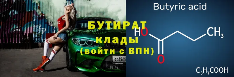 Бутират BDO 33%  даркнет состав  Богданович 